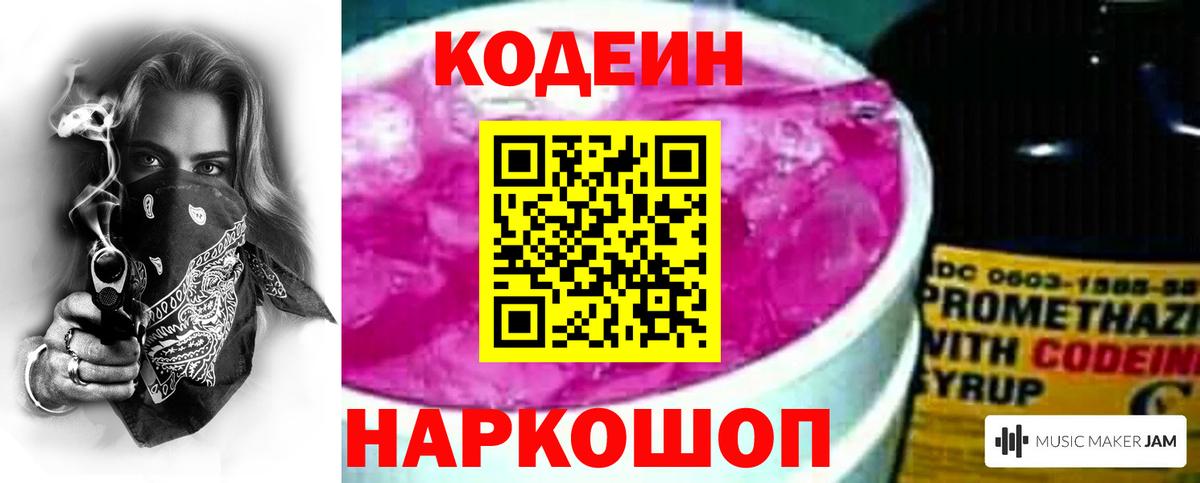 Кодеин напиток Lean (лин)  Codein напиток Lean (лин)  Вход с VPN  Сунжа 