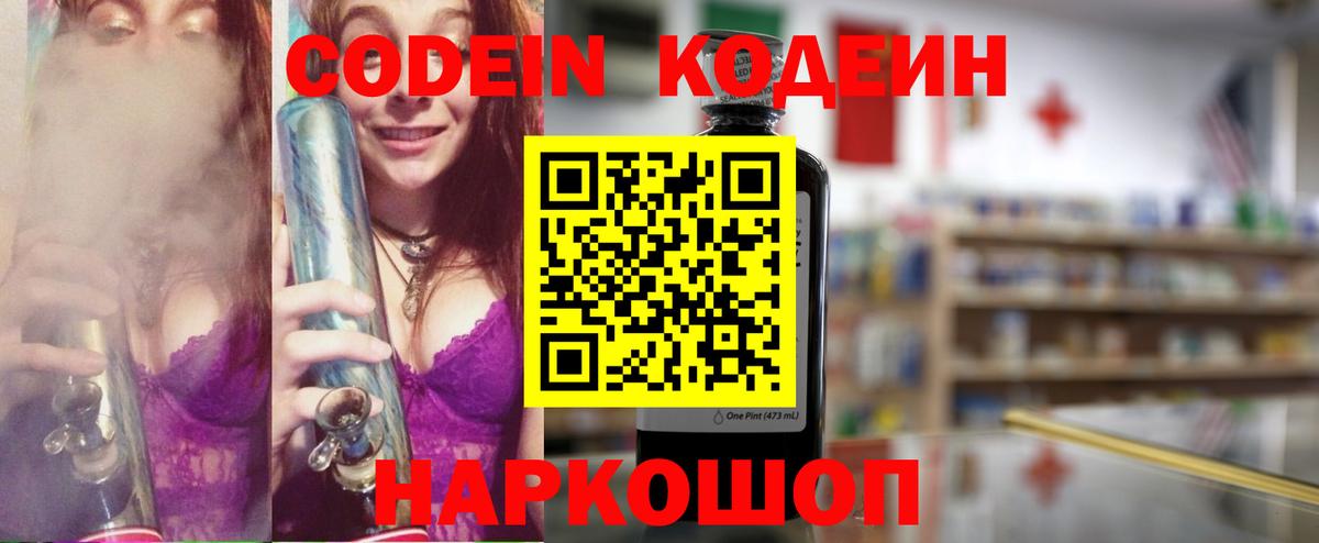 Кодеин напиток Lean (лин) Сунжа