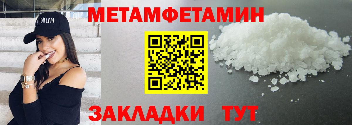 Первитин Methamphetamine Сунжа